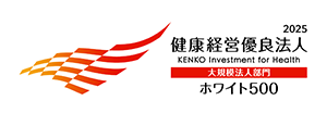 健康経営優良法人2025